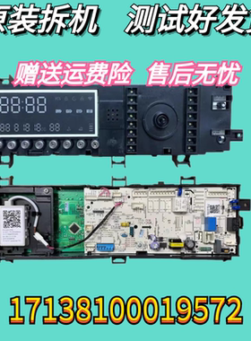适用小天鹅滚筒洗衣机17138100019572 TG80-1426WMADY控制电脑板