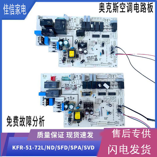 奥克斯空调电脑板KFR-51-72L/ND