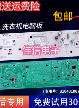 TCL滚筒洗衣机电脑版XQG65-Q100/Q100H/TG-V70线路主板3104010078