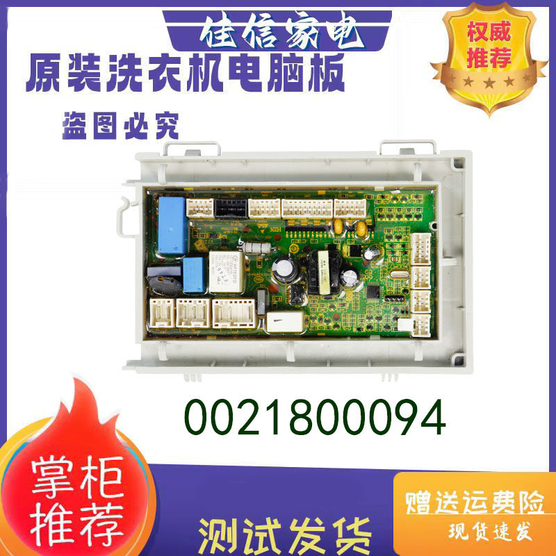 海尔统帅洗衣机TQG100-B1400电脑板电路主板驱动变频板0021800094