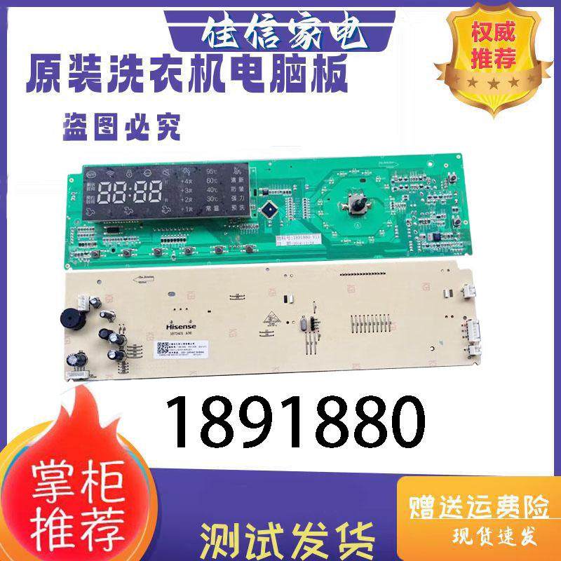 海信容声滚筒洗衣机XQG80-N148YB电脑板主板控制板1891880显示板
