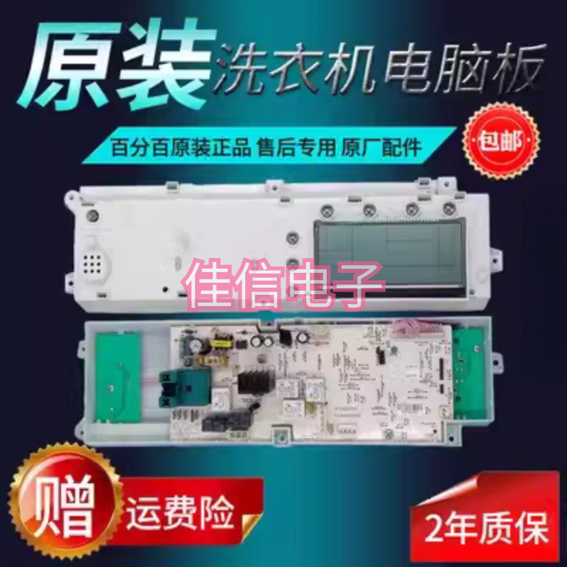 适小天鹅原装滚筒洗衣机电脑主板XQG60-1096CS/1226CS电源板 专用