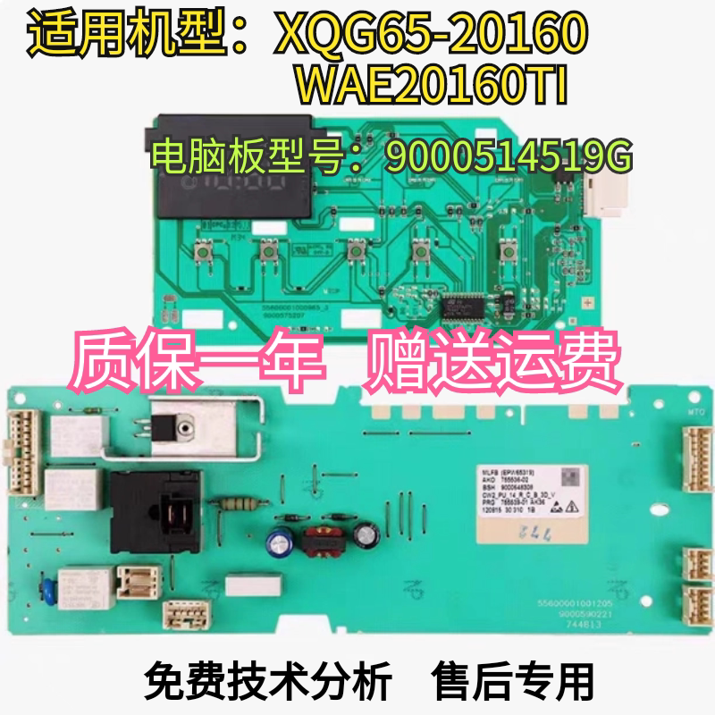 适用于博世洗衣机XQG65-20160(WAE20160TI )显示板主板电脑板