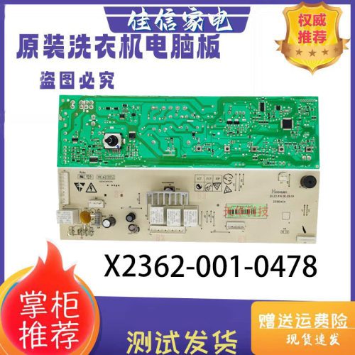 威力洗衣机主板X2362-001-0478