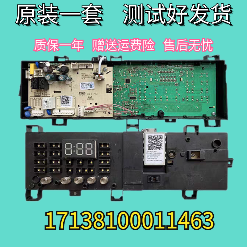 小天鹅滚筒洗衣机TG100V120WDG电脑板控制电路主板17138100011463