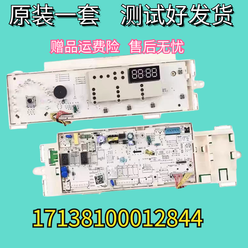 美的洗衣机电脑板17138100012844