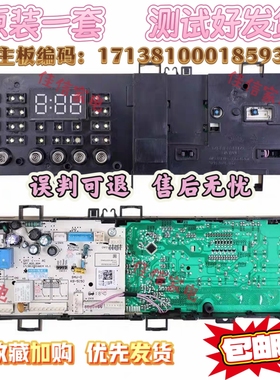 小天鹅 洗衣机TG80VT712DG5 TG80V20WDG5电脑板17138100018593