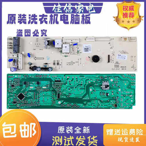 TG53-8029E电路板小天鹅洗衣机
