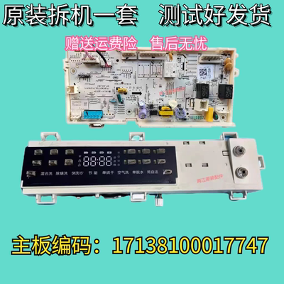 适用美的滚筒洗衣机MG120T1WD3 电脑板主板17138100017747显示版