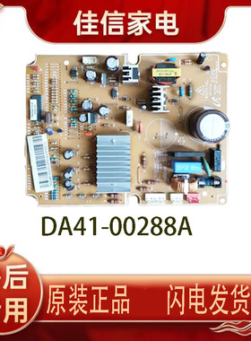 三星对开门冰箱 RS21HSRPN 主板变频板 DA41-00288A DA41-00536A