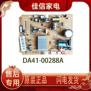 三星对开门冰箱 RS21HSRPN 主板变频板 DA41-00288A DA41-00536A