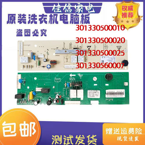 适用美的小天鹅洗衣机MG53-8031电脑板TG53-8028主板301330500010