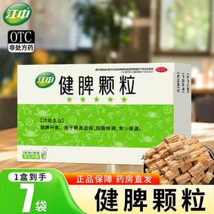 江中健脾颗粒7袋健脾开胃脾胃虚弱脘腹胀满食少便溏大药房旗舰店