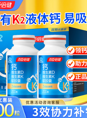 汤臣倍健液体钙片钙维生素DK官方中老年补钙旗舰店正品男女性成人