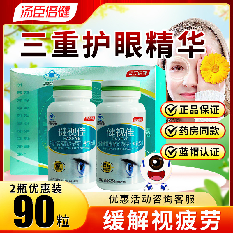 胡萝卜素软胶囊越橘汤臣倍健