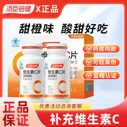 汤臣倍健维生素C成人青少年补VC