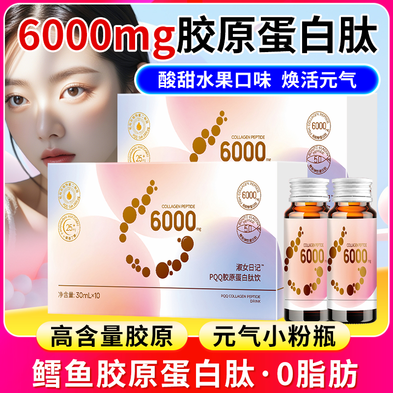 嘉资堂PQQ胶原蛋白肽液态饮小分子肽口服液蛋白饮官方旗舰店正品