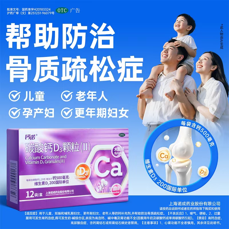 钙诺碳酸钙D3颗粒(II)12袋骨质疏松老年人妊娠哺乳妇女儿童补钙GM