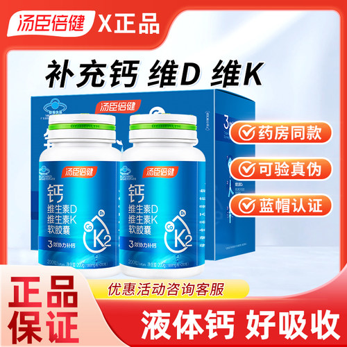 汤臣倍健钙片维生素DK软胶囊