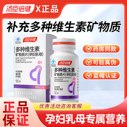 汤臣倍健哺乳期多种复合维生素孕妇专用叶酸d3维生素片孕期备孕期