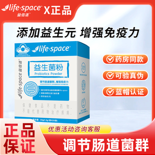 调节肠道菌群增强免疫力官方正品 life space益倍适益生菌粉20袋