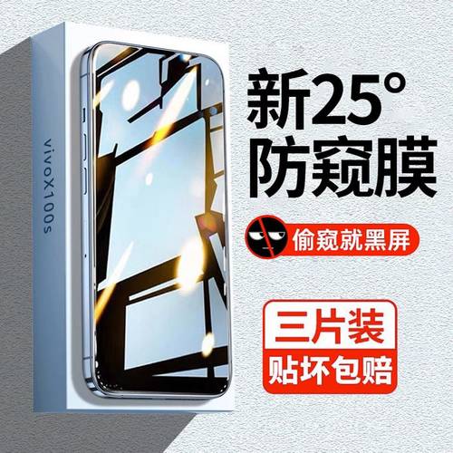 vivoX100s钢化膜X100SPro手机膜vivo全屏覆盖高清viv0防蓝光防窥+偷窥刚化膜spor无白边vovi抗指纹保护膜适用