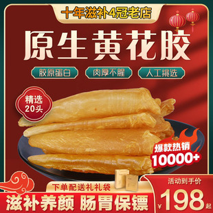 鱼胶干货正品旗舰店花胶非即食礼盒深海赤嘴黄花胶鱼泡纯天然鱼鳔