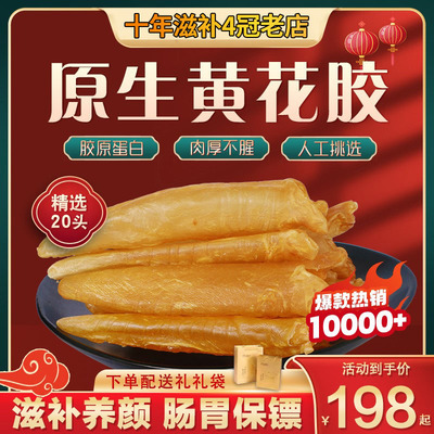 鱼胶干货正品旗舰店花胶非即食礼盒深海赤嘴黄花胶鱼泡纯天然鱼鳔