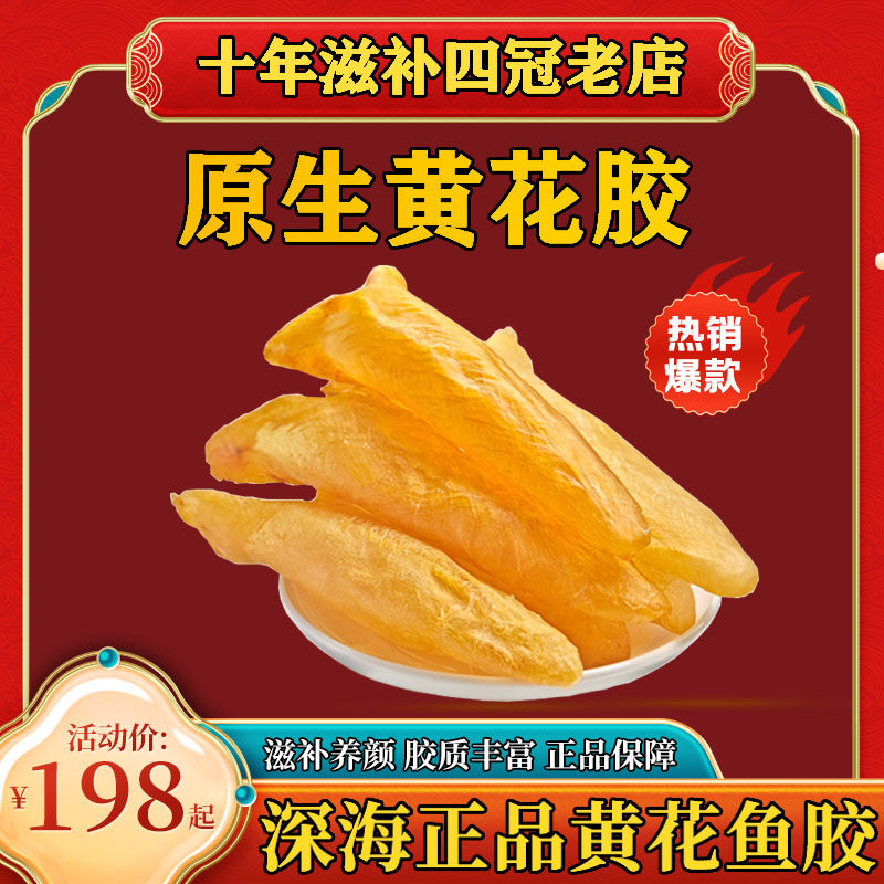 花胶干货深海鱼胶鱼肚滋补品可送礼长辈孕妇坐月子煲汤黄花胶500g,传统滋补营养品,花胶/鱼胶及其制品,淘宝优惠券,粉丝福利购,淘宝优惠卷