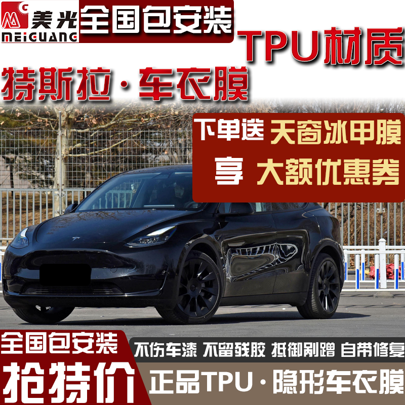 美光恒色TPU隐形车衣十年质保