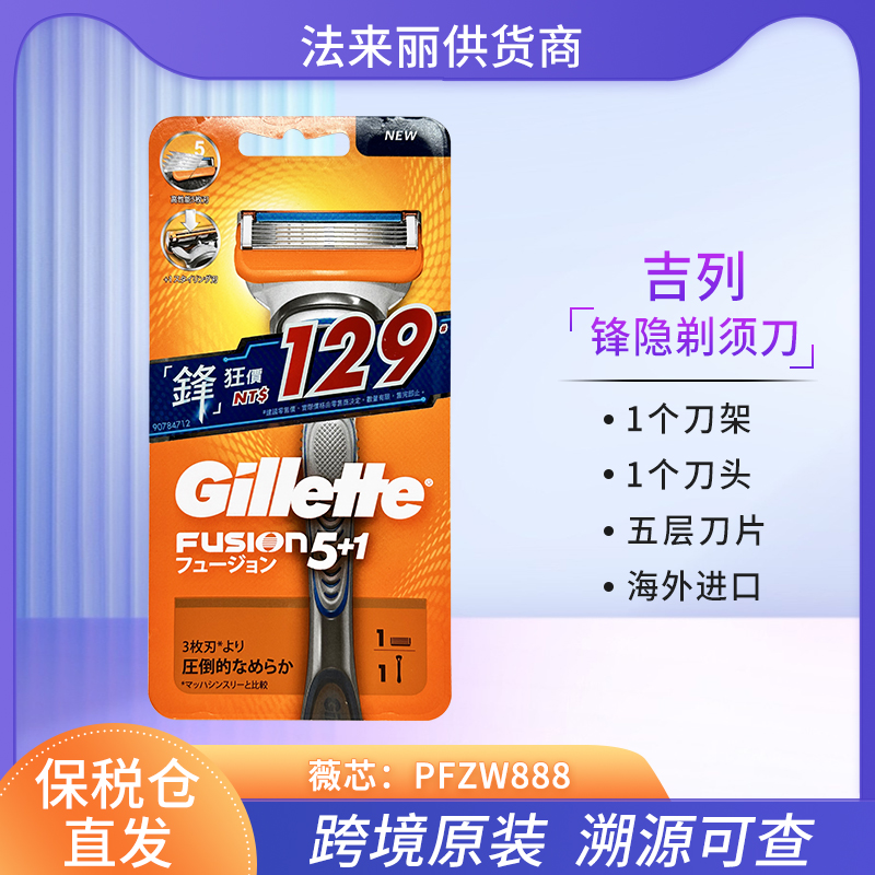 Gillette吉列锋隐1刀架1刀头五层刀片手动剃须刀刮胡刀