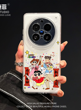 适用vivox300pro手机壳新年对联小新x300独特好看x200ultra高级感x200s卡通女款x100spro全包防摔promini小众