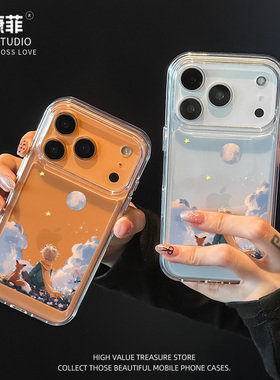 适用苹果17promax手机壳新款iPhone16高级感小众ip15星空小王子14pro透明14plus独特超好看的13全包12外壳Air