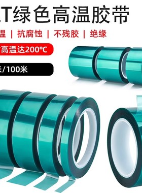 加厚0.1mmPET绿半透明耐高温胶带汽车烤漆遮蔽喷塑防烤保护膜胶带