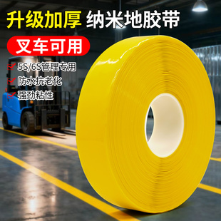 超厚纳米耐磨PVC橡塑重载胶带5S6S定位划线AGV磁条地标线警示胶带