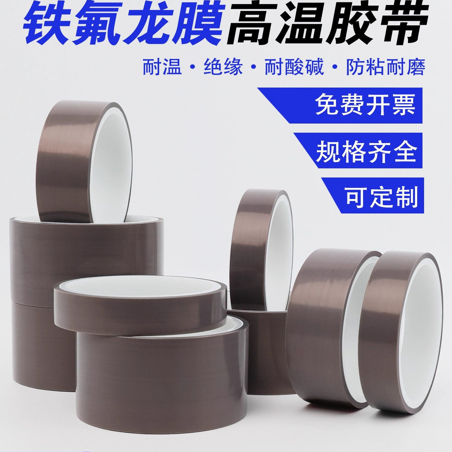 0.08mm厚耐高温防水特氟龙膜胶带