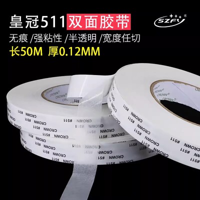 强力无痕耐高温CROWN#511双面胶
