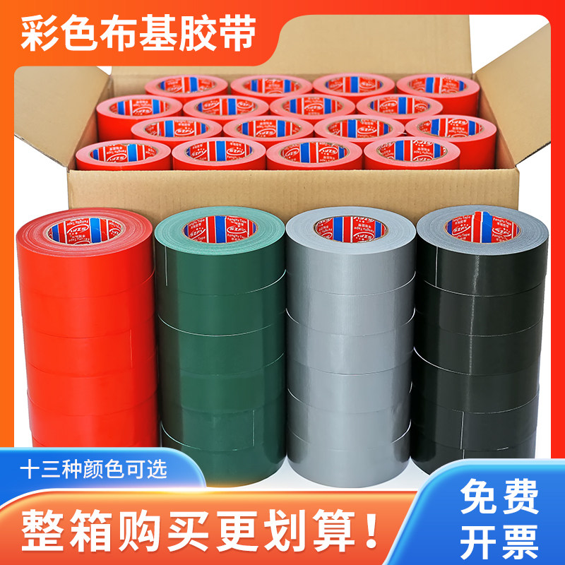 加厚单面布基胶带强力高粘度手账防水固定地毯装修地面保护膜胶纸,文具电教/文化用品/商务用品,胶带/胶纸/胶条,淘宝优惠券,粉丝福利购,淘宝优惠卷