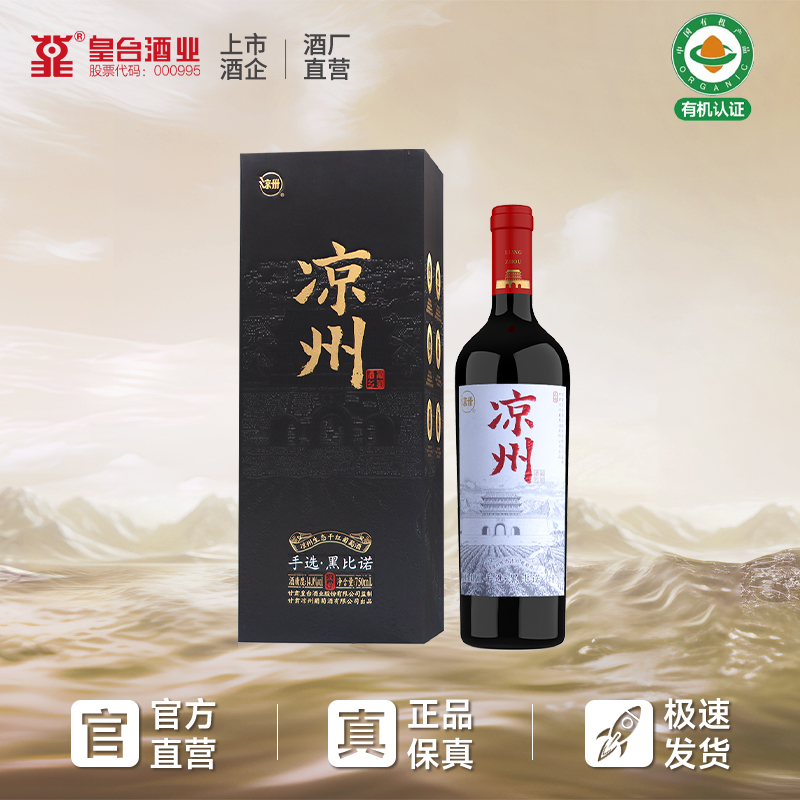 甘肃凉州红酒正品干红葡萄酒汉韵手选黑比诺黑皮诺红酒送礼原瓶装