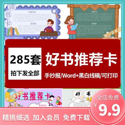 创意儿童小学生阅读记录卡好书推荐卡读书卡片模板手抄报电子版a4
