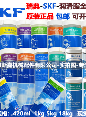 斯凯孚SKF进口LGMT3 LGMT LGHP LGWA LGLT 2 轴承机械润滑脂 黄油
