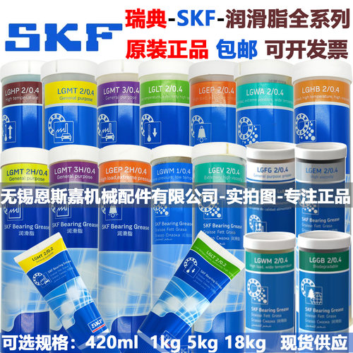 斯凯孚SKF进口LGMT3 LGMT LGHP LGWA LGLT 2 轴承机械润滑脂 黄油