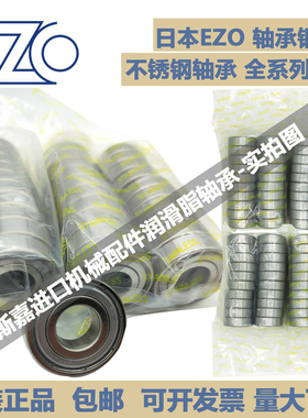 日本进口EZO不锈钢轴承SS 628 638 679 689 699 609 629 Z HZZ ZZ