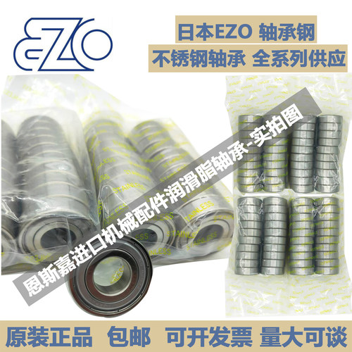 日本进口EZO不锈钢轴承SS6301 6002 6202 6302 6003H Z RS ZZ 2RS