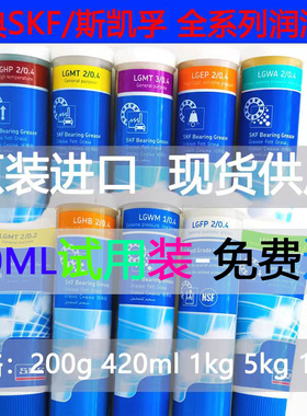 瑞典斯凯孚SKF进口轴承润滑脂黄油LGMT3 LGMT LGHP LGWA LGLT  2