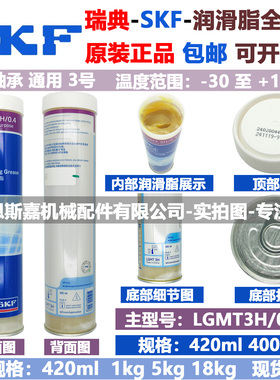 瑞典斯凯孚SKF进口LGMT3H/0.4电机高速轴承润滑黄油脂