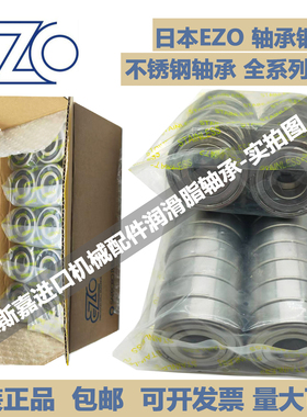 日本进口EZO微型小轴承608 628 638 679 689 699 609 629 639Z ZZ