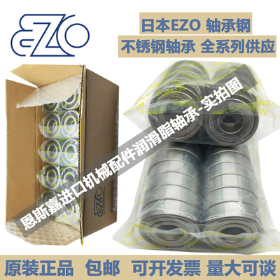 日本进口EZO法兰小轴承大全F 692X 683 693 603 623 684 694 Z ZZ