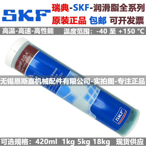 斯凯孚SKF进口蓝色润滑脂LGHP2 高温高速高性能电机风机轴承通用