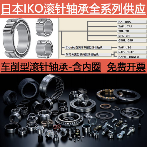 进口IKO滚针轴承TRI 325230 355630 405930 426230 456430 507745